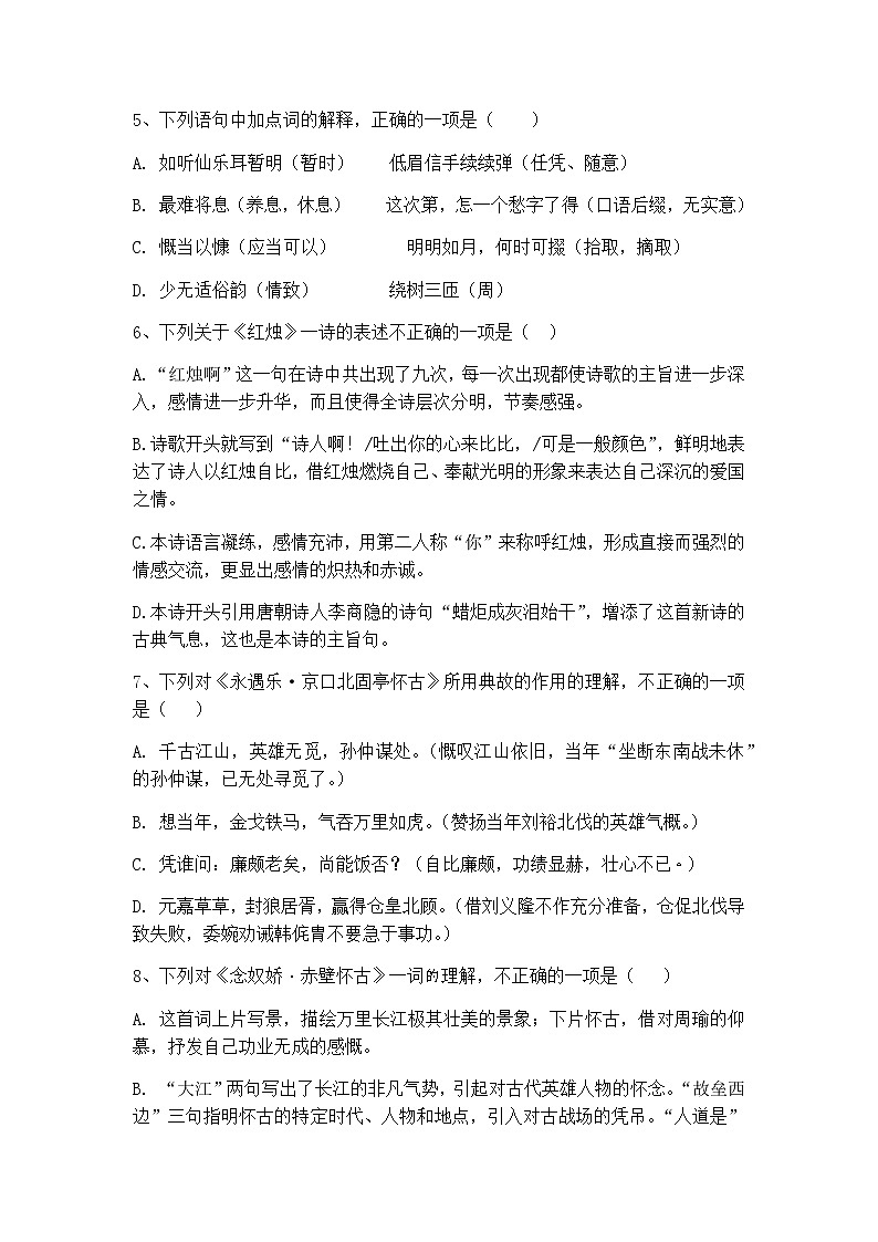 天津市八校联考2022-2023学年高一上学期期中考试语文试题第3页