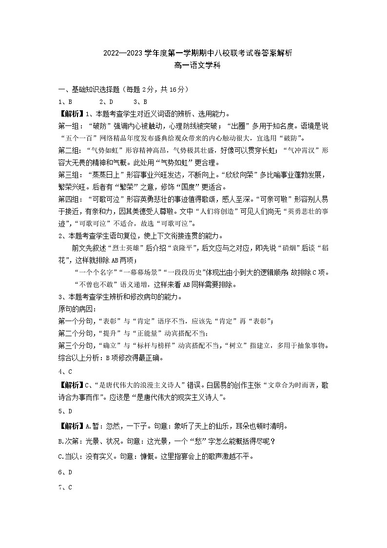 高一语文期中考试试卷答案第1页
