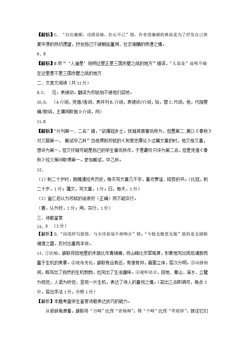 高一语文期中考试试卷答案第2页
