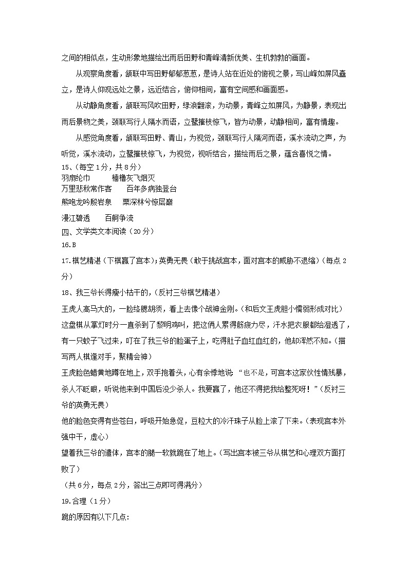 高一语文期中考试试卷答案第3页