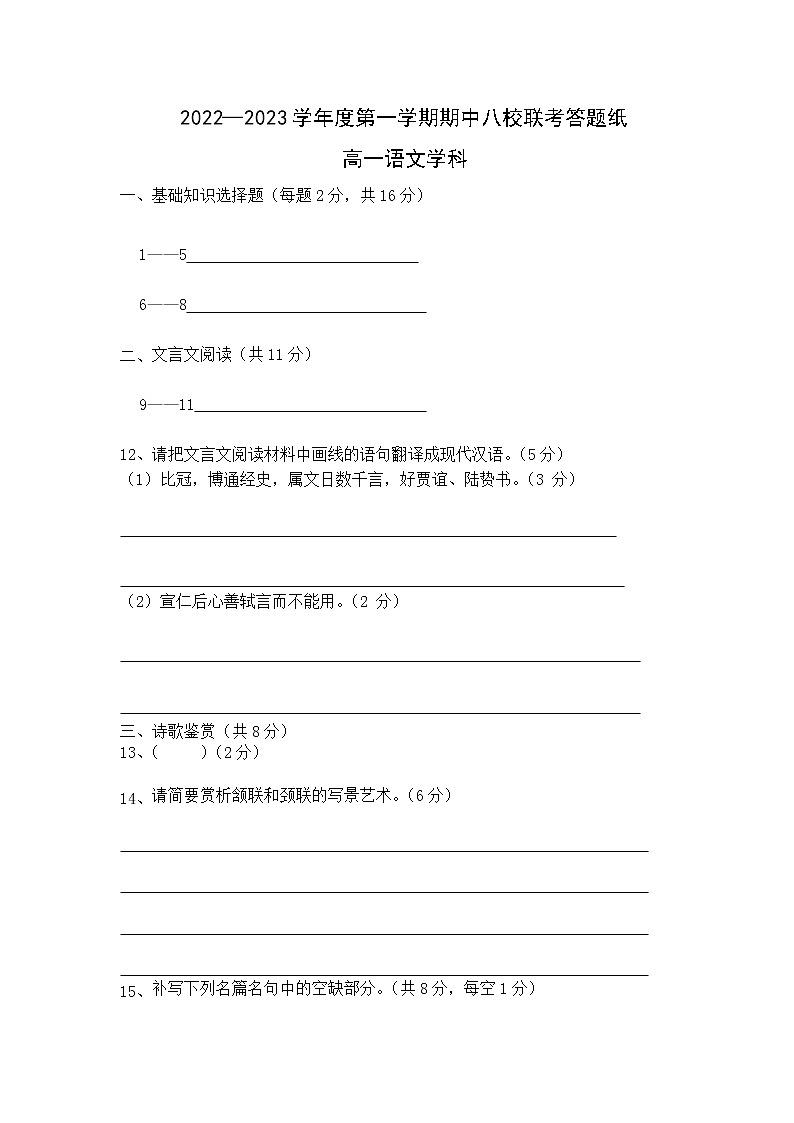 高一语文期中考试试卷答题纸第1页