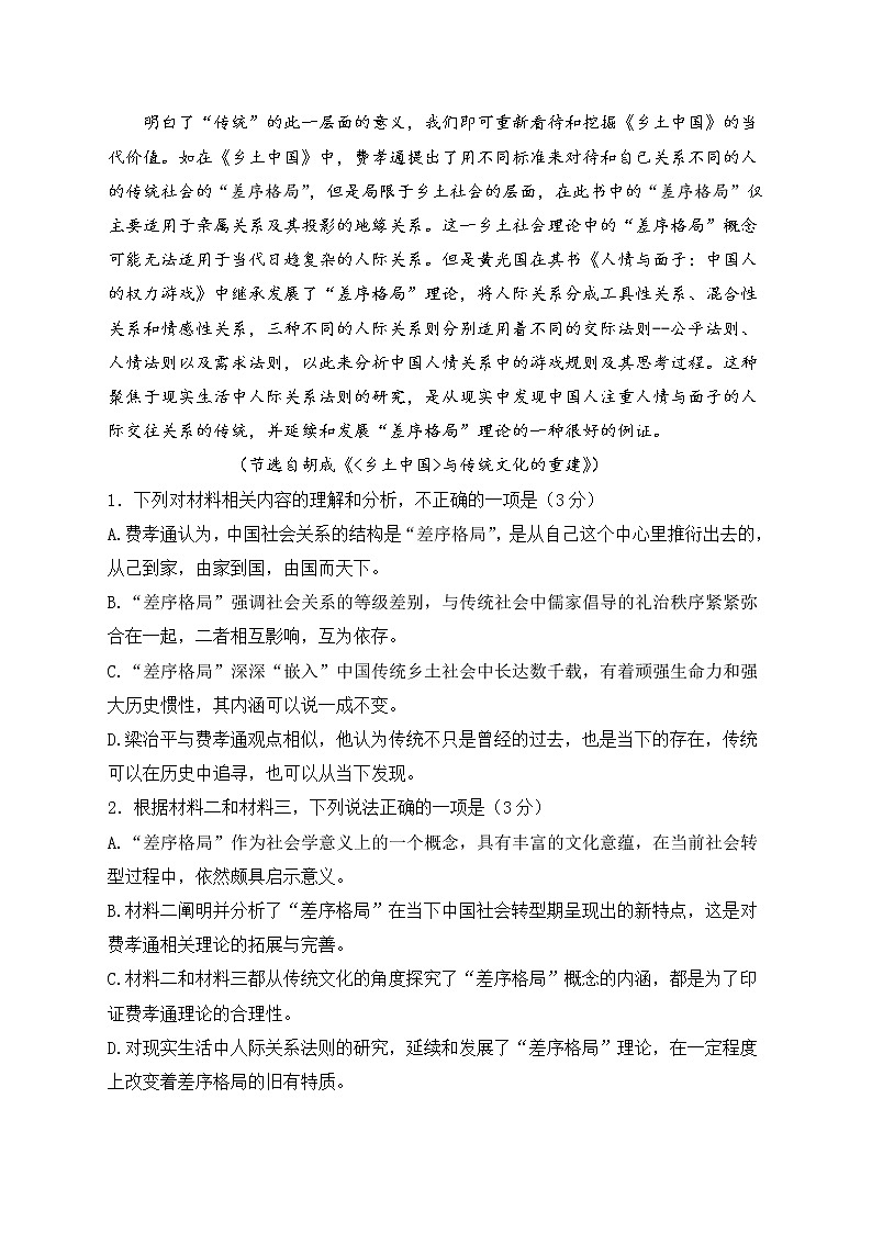 山东省新泰市第一中学2022-2023学年高一上学期期中考试语文试题第3页