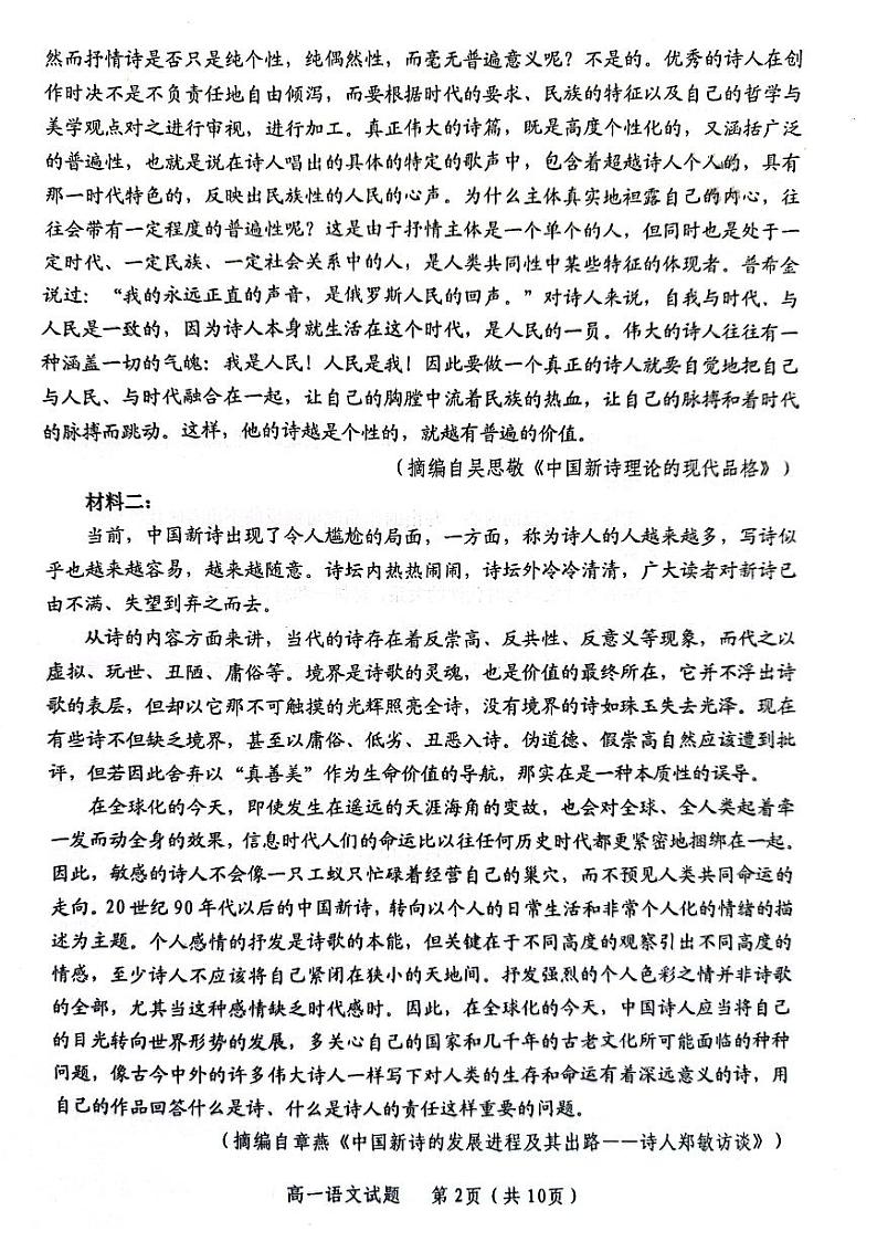 2023潍坊高一上学期期中质量监测语文试题含答案02
