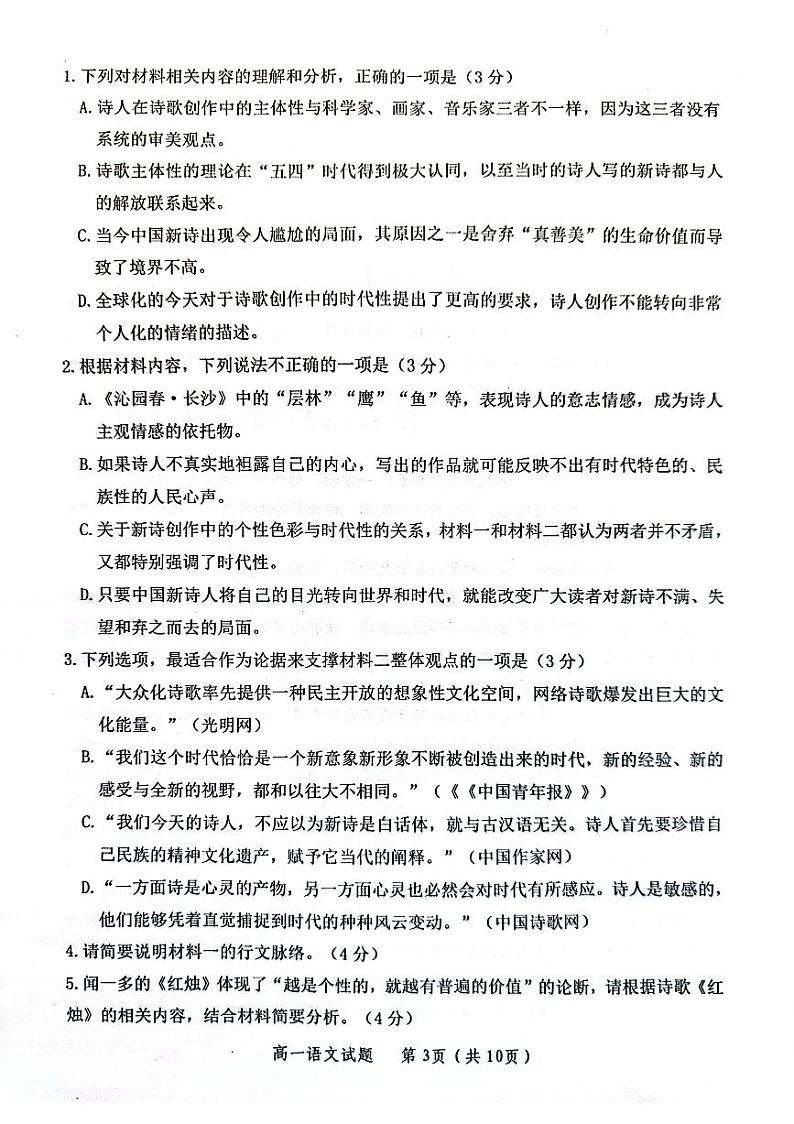 2023潍坊高一上学期期中质量监测语文试题含答案03