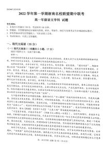 2023浙江省浙南名校联盟高一上学期11月期中考试语文试题扫描版含答案