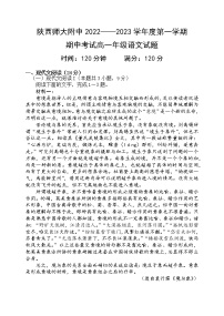 2023陕西省师大附中高一上学期期中考试语文试题含答案