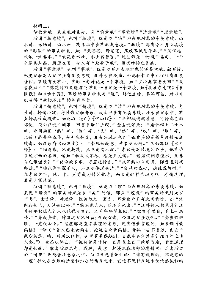 2023陕西省师大附中高一上学期期中考试语文试题含答案02