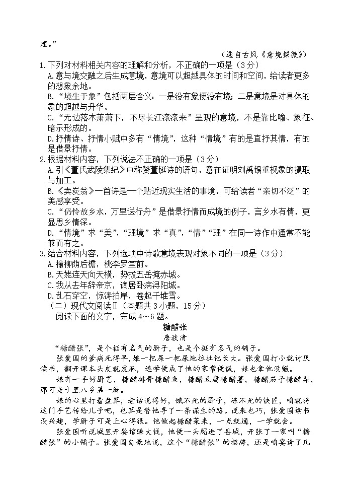 2023陕西省师大附中高一上学期期中考试语文试题含答案03