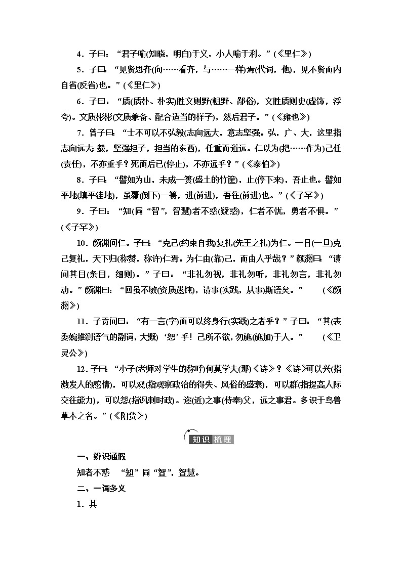 人教统编版高中语文选择性必修上册第2单元进阶1第5课《论语》十二章学案第2页