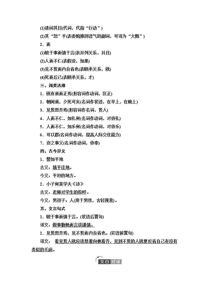 人教统编版高中语文选择性必修上册第2单元进阶1第5课《论语》十二章学案第3页