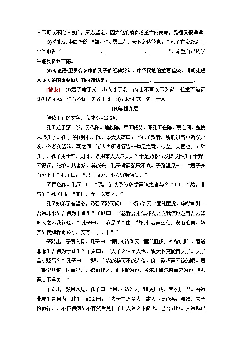 人教统编版高中语文选择性必修上册文本对应练7《论语》十二章含答案第3页