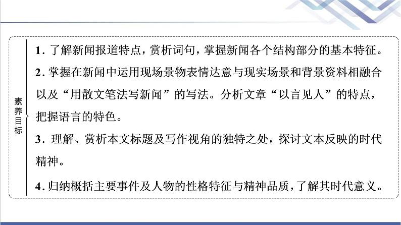 人教统编版高中语文选择性必修上册第1单元进阶1第3课别了，“不列颠尼亚”课件+学案+练习含答案02