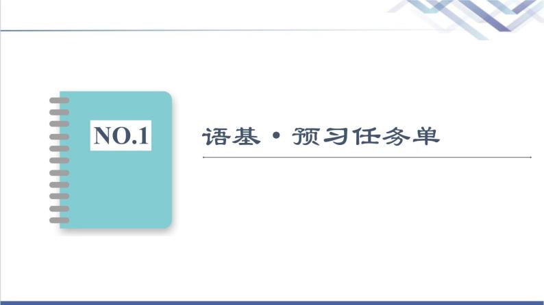 人教统编版高中语文选择性必修上册第3单元进阶1第9课复活(节选)课件+学案+练习含答案04