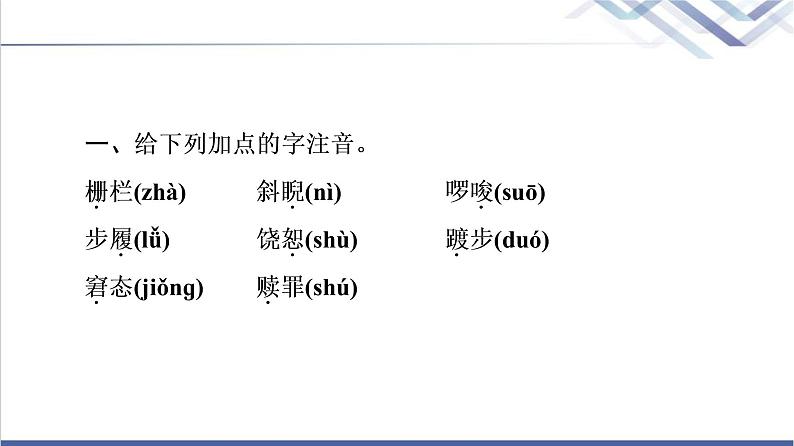 人教统编版高中语文选择性必修上册第3单元进阶1第9课复活(节选)课件第5页