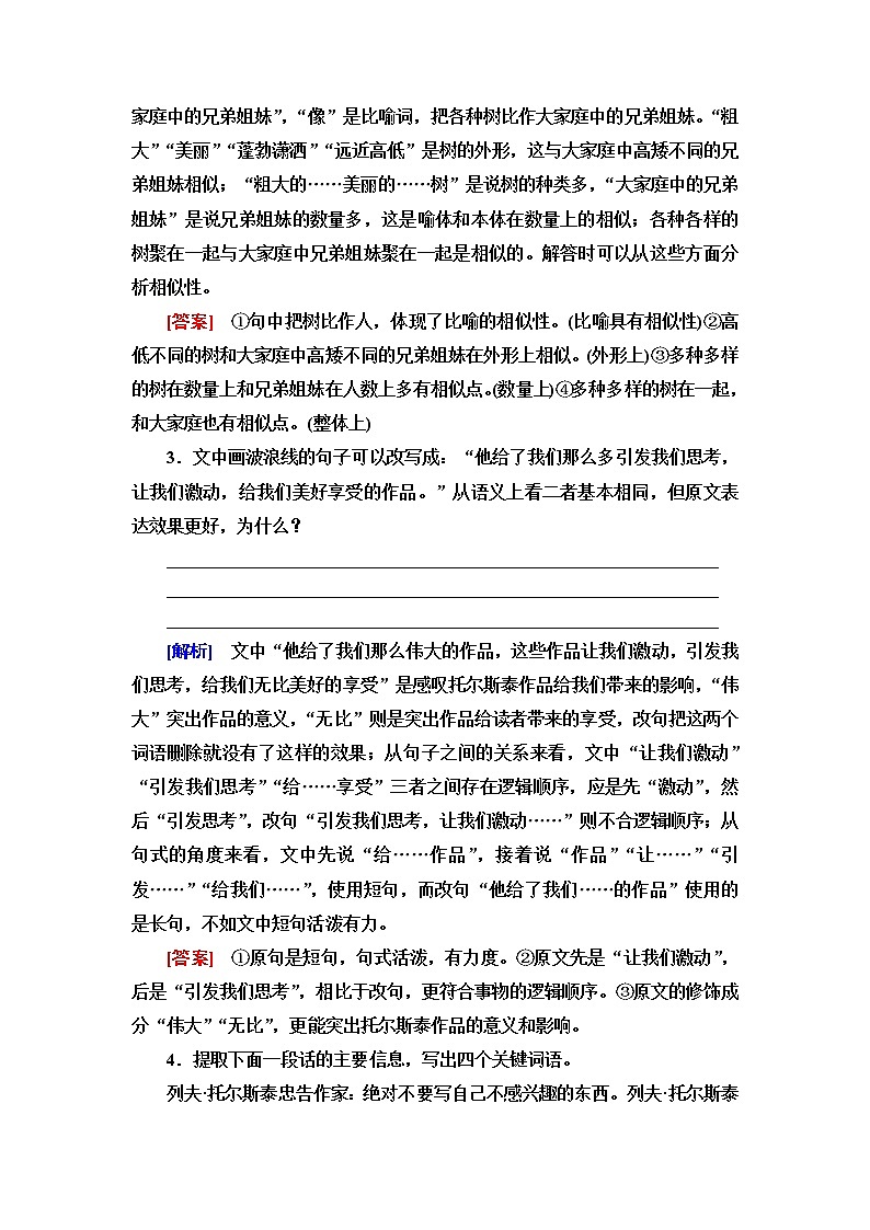 人教统编版高中语文选择性必修上册文本对应练14复活(节选)含答案第2页