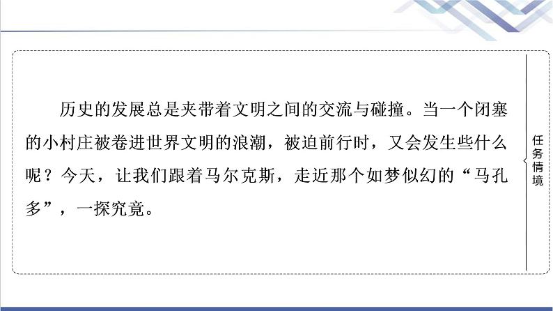 人教统编版高中语文选择性必修上册第3单元进阶1第11课百年孤独(节选)课件第3页