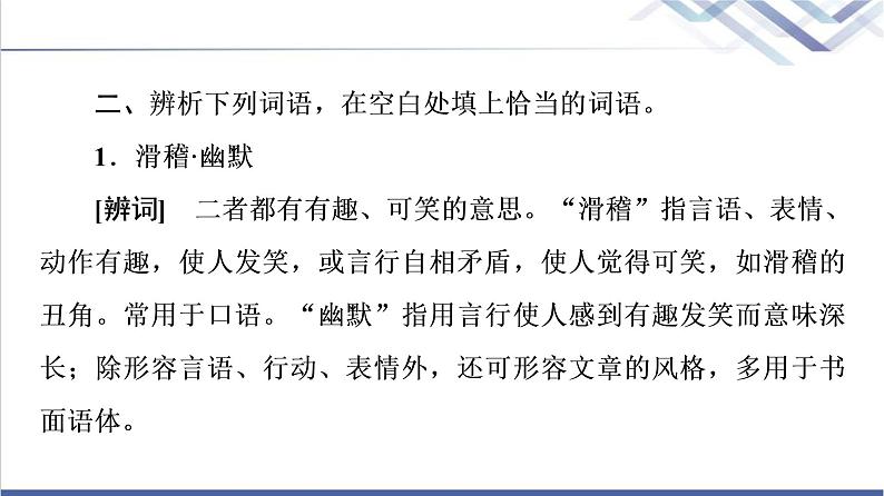 人教统编版高中语文选择性必修上册第3单元进阶1第11课百年孤独(节选)课件第6页