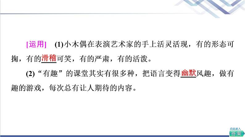 人教统编版高中语文选择性必修上册第3单元进阶1第11课百年孤独(节选)课件第7页