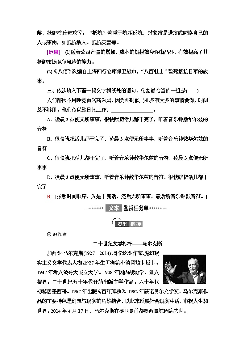 人教统编版高中语文选择性必修上册第3单元进阶1第11课百年孤独(节选)课件+学案+练习含答案02