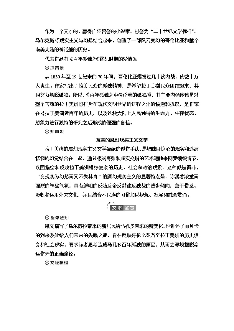 人教统编版高中语文选择性必修上册第3单元进阶1第11课百年孤独(节选)课件+学案+练习含答案03