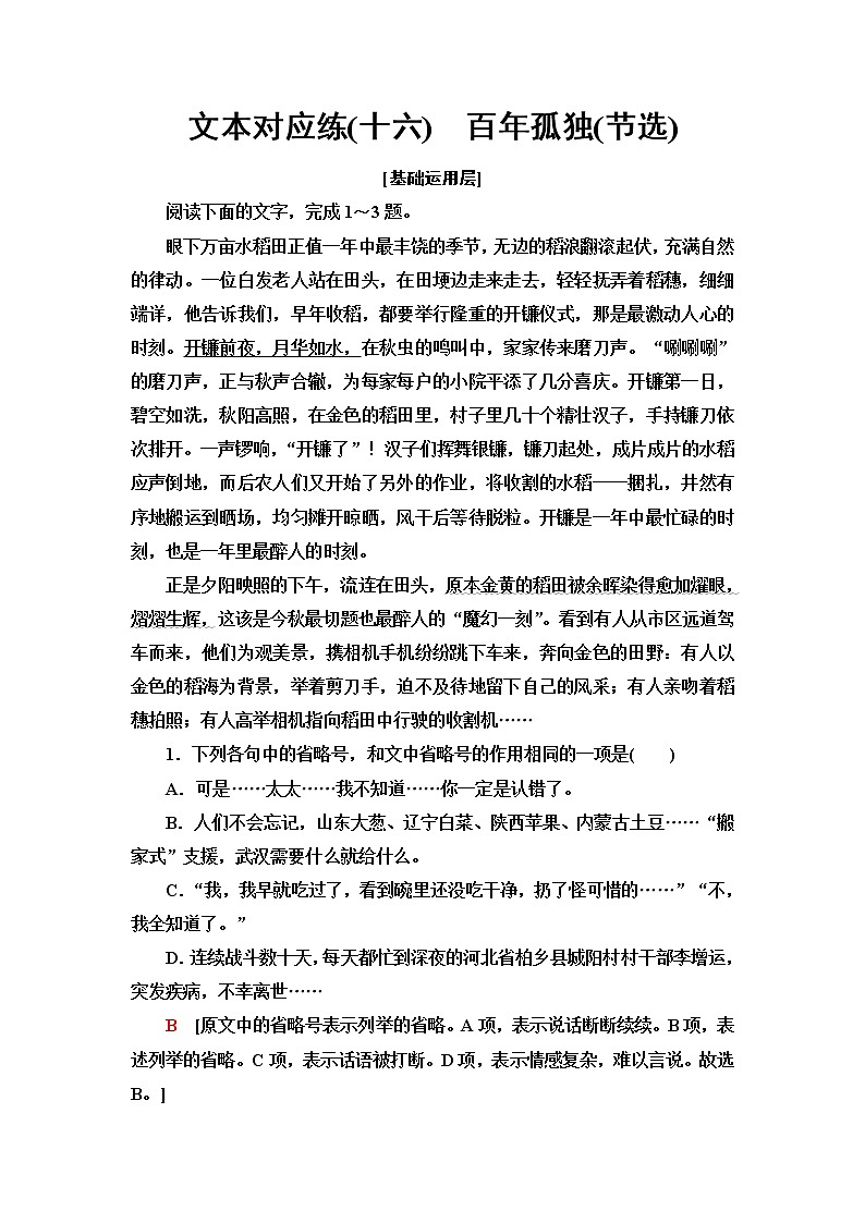 人教统编版高中语文选择性必修上册第3单元进阶1第11课百年孤独(节选)课件+学案+练习含答案01