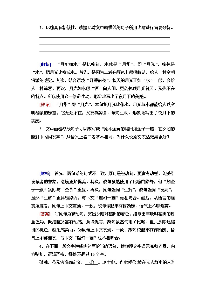 人教统编版高中语文选择性必修上册第3单元进阶1第11课百年孤独(节选)课件+学案+练习含答案02