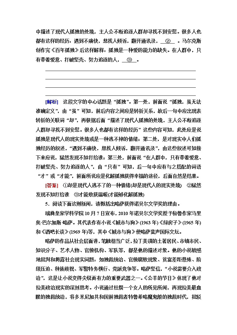 人教统编版高中语文选择性必修上册第3单元进阶1第11课百年孤独(节选)课件+学案+练习含答案03