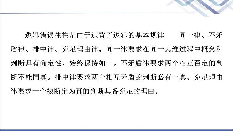 人教统编版高中语文选择性必修上册第4单元进阶2学习活动1发现隐藏的逻辑谬误课件+学案+练习含答案02