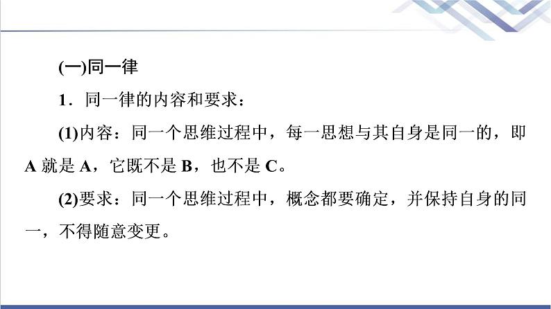 人教统编版高中语文选择性必修上册第4单元进阶2学习活动1发现隐藏的逻辑谬误课件+学案+练习含答案04