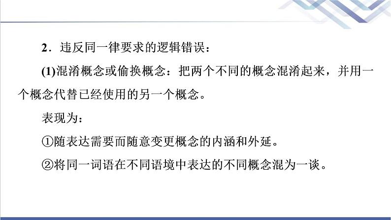 人教统编版高中语文选择性必修上册第4单元进阶2学习活动1发现隐藏的逻辑谬误课件+学案+练习含答案05