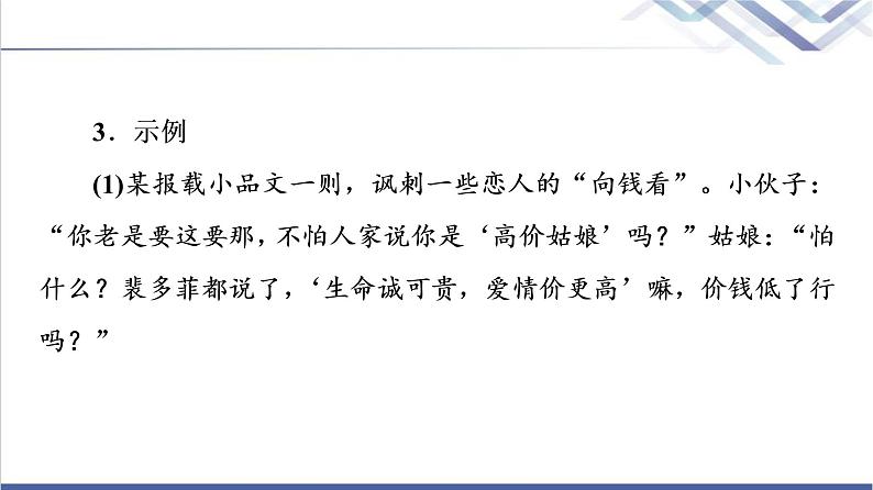 人教统编版高中语文选择性必修上册第4单元进阶2学习活动1发现隐藏的逻辑谬误课件+学案+练习含答案07