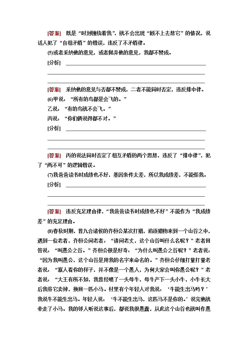 人教统编版高中语文选择性必修上册第4单元进阶2学习活动1发现隐藏的逻辑谬误课件+学案+练习含答案02