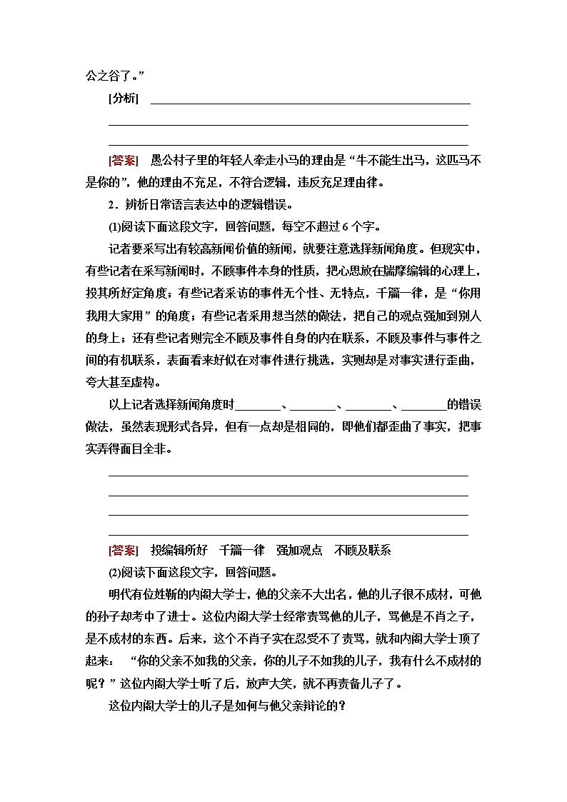 人教统编版高中语文选择性必修上册第4单元进阶2学习活动1发现隐藏的逻辑谬误课件+学案+练习含答案03
