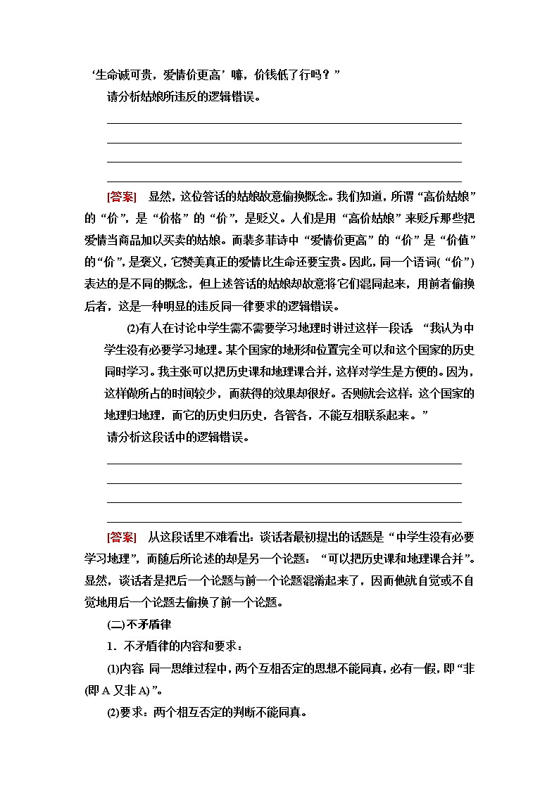 人教统编版高中语文选择性必修上册第4单元进阶2学习活动1发现隐藏的逻辑谬误课件+学案+练习含答案02