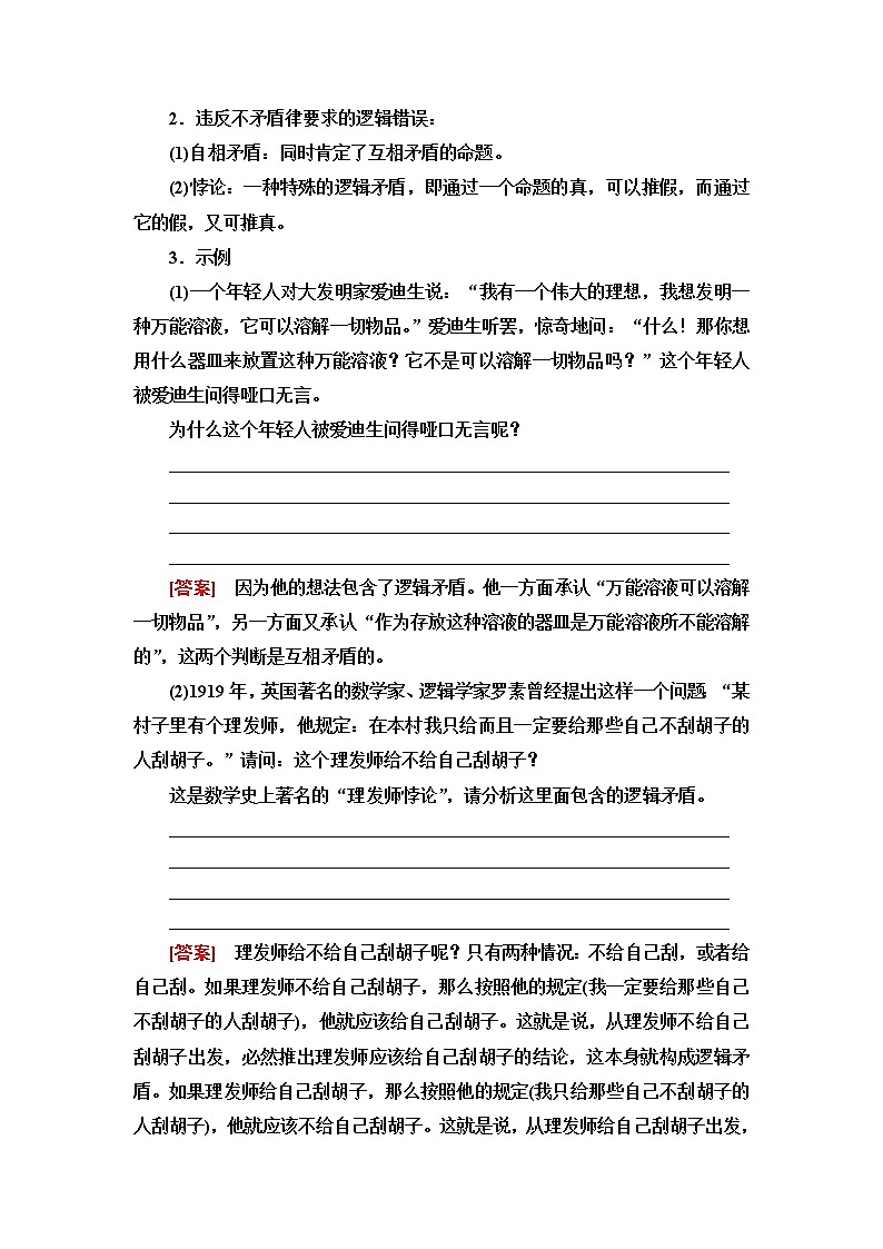 人教统编版高中语文选择性必修上册第4单元进阶2学习活动1发现隐藏的逻辑谬误课件+学案+练习含答案03