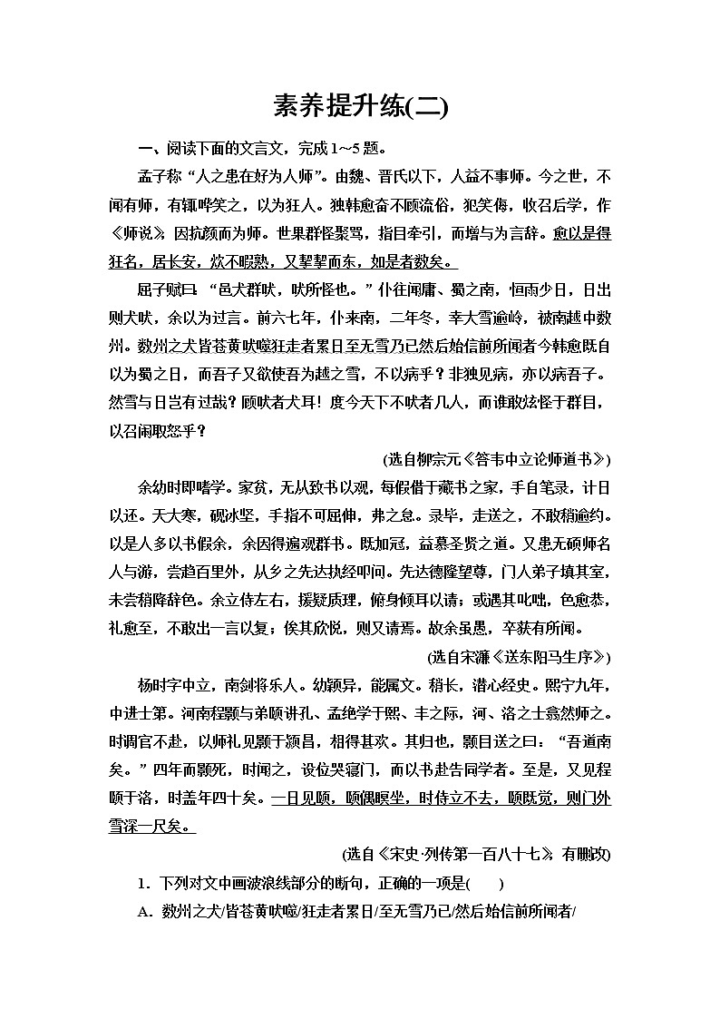 人教统编版高中语文选择性必修上册素养提升练含答案01