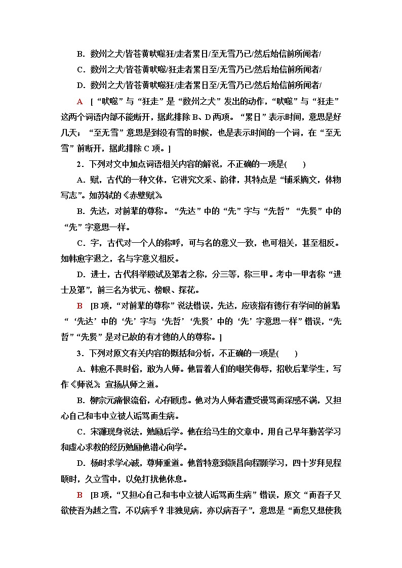 人教统编版高中语文选择性必修上册素养提升练含答案02