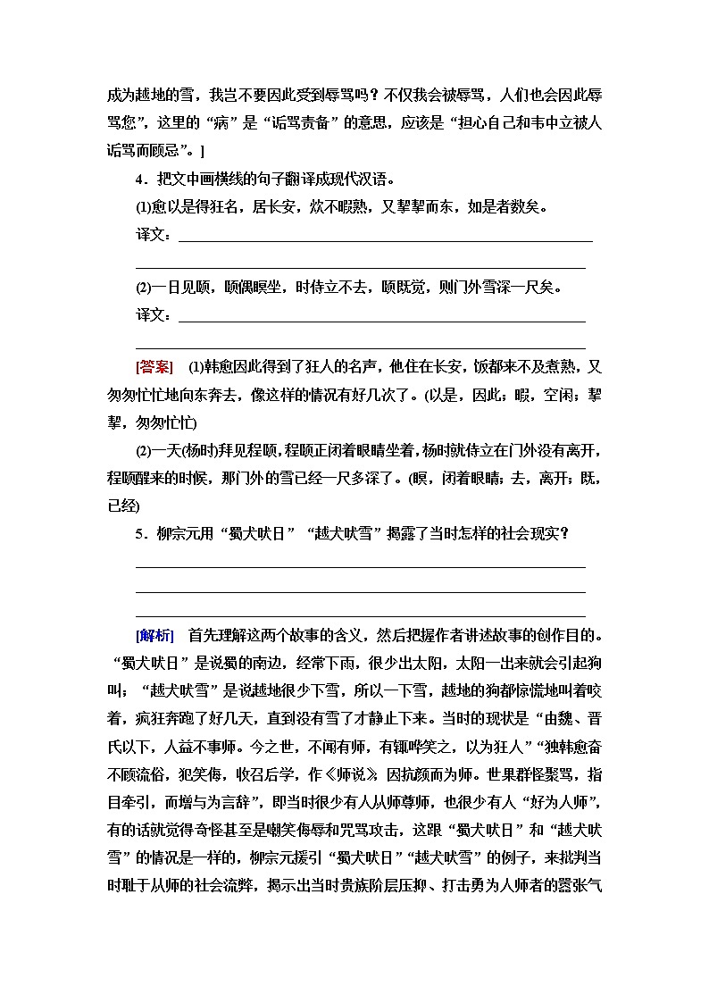 人教统编版高中语文选择性必修上册素养提升练含答案03