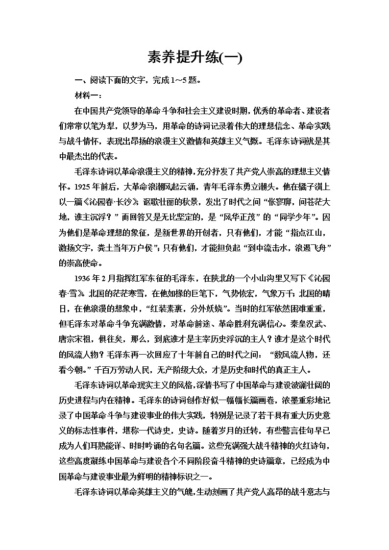 人教统编版高中语文选择性必修上册素养提升练含答案01