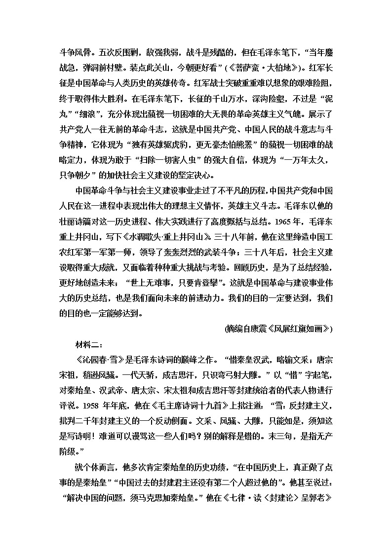 人教统编版高中语文选择性必修上册素养提升练含答案02