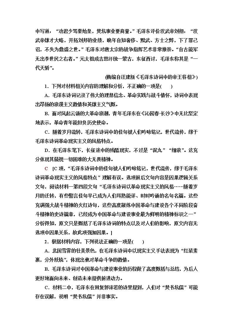 人教统编版高中语文选择性必修上册素养提升练含答案03