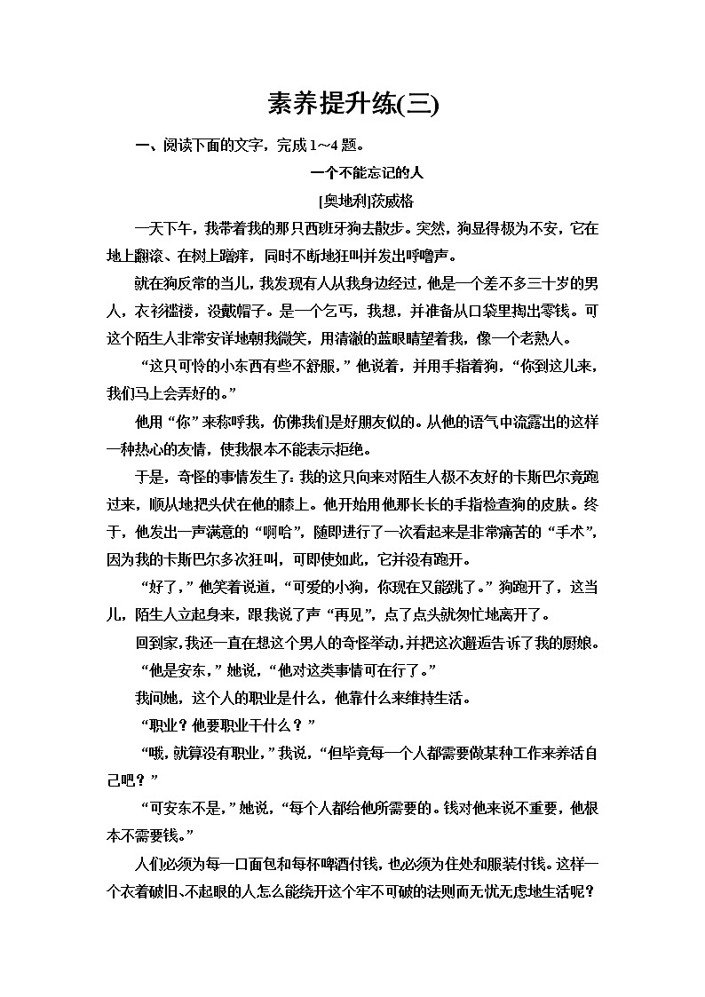 人教统编版高中语文选择性必修上册素养提升练含答案01