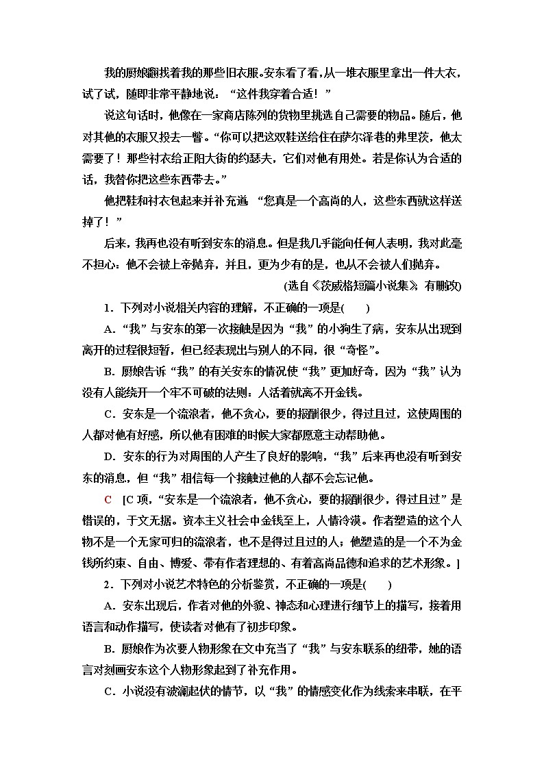 人教统编版高中语文选择性必修上册素养提升练含答案03