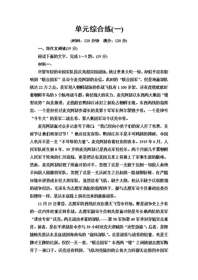 人教统编版高中语文选择性必修上册单元综合练1含答案第1页