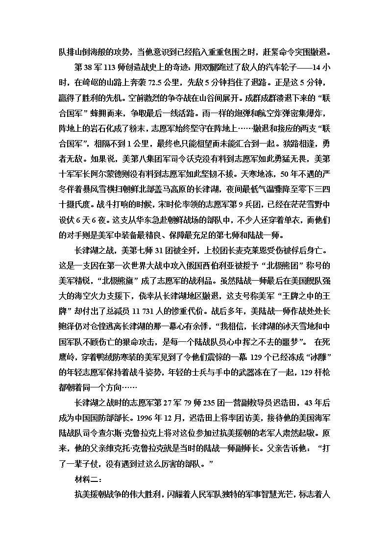 人教统编版高中语文选择性必修上册单元综合练1含答案第2页