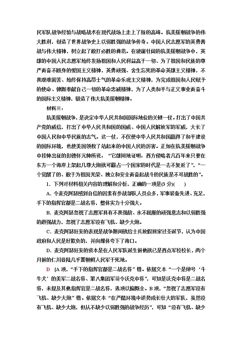 人教统编版高中语文选择性必修上册单元综合练1含答案第3页