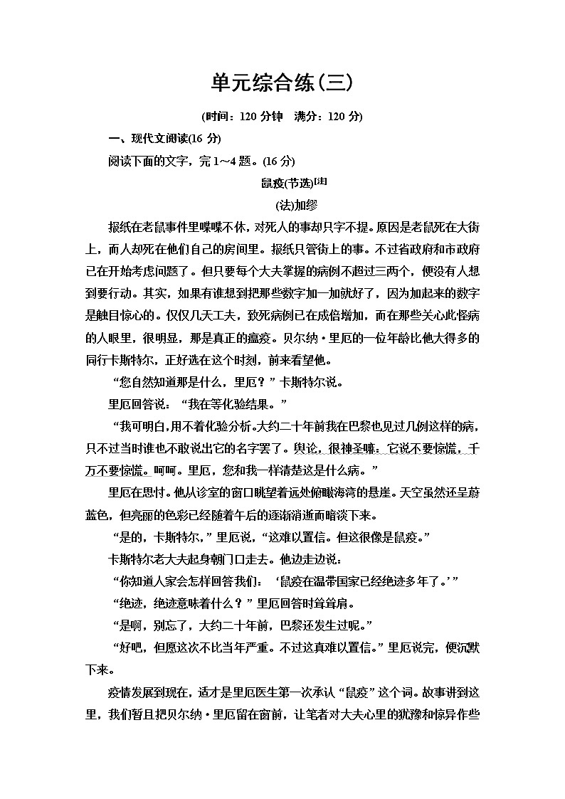 人教统编版高中语文选择性必修上册单元综合练3含答案第1页