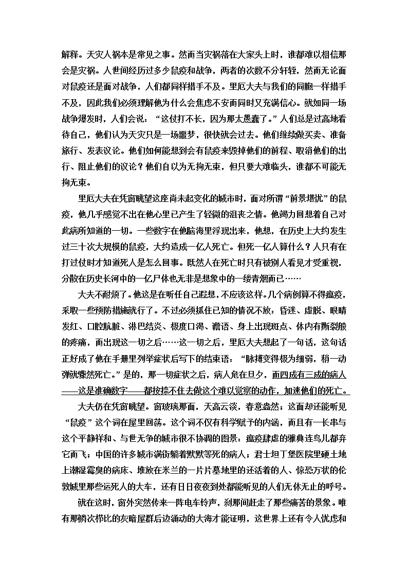 人教统编版高中语文选择性必修上册单元综合练3含答案第2页