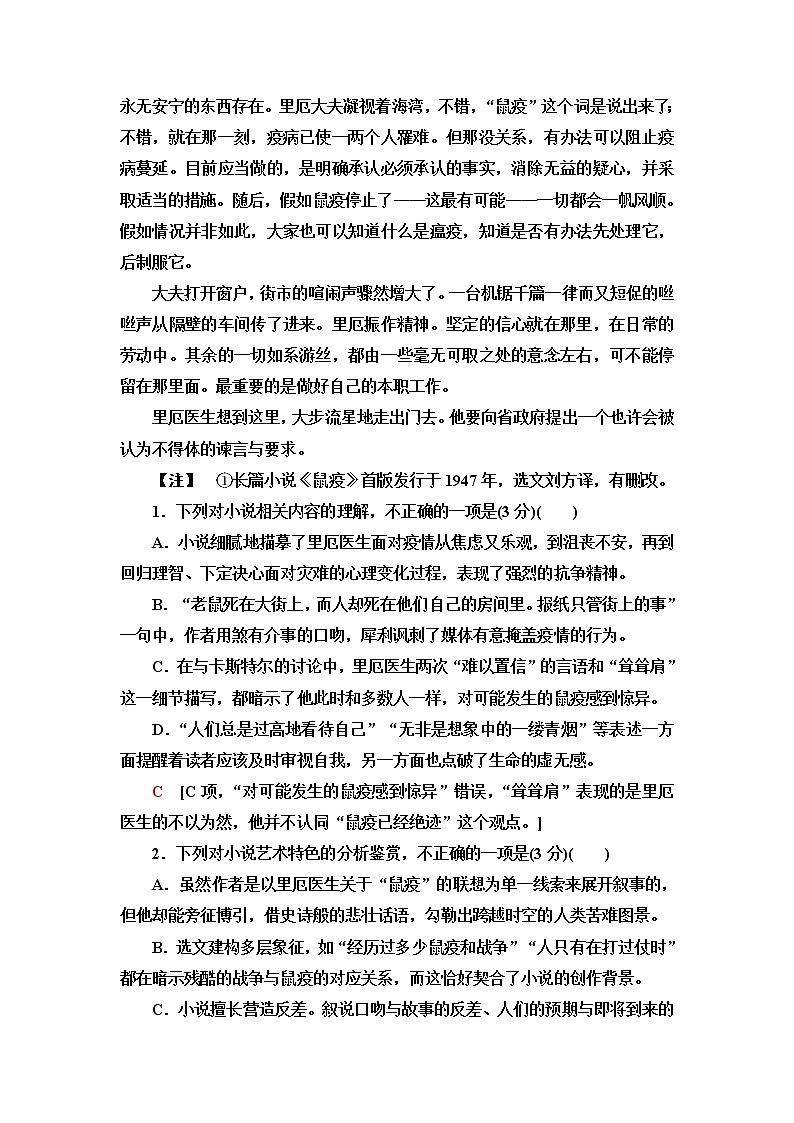 人教统编版高中语文选择性必修上册单元综合练3含答案第3页