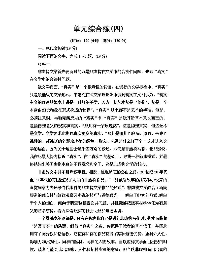 人教统编版高中语文选择性必修上册单元综合练4含答案第1页